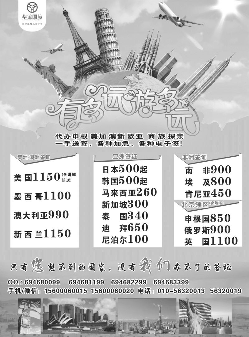 ●3-华谊签证 