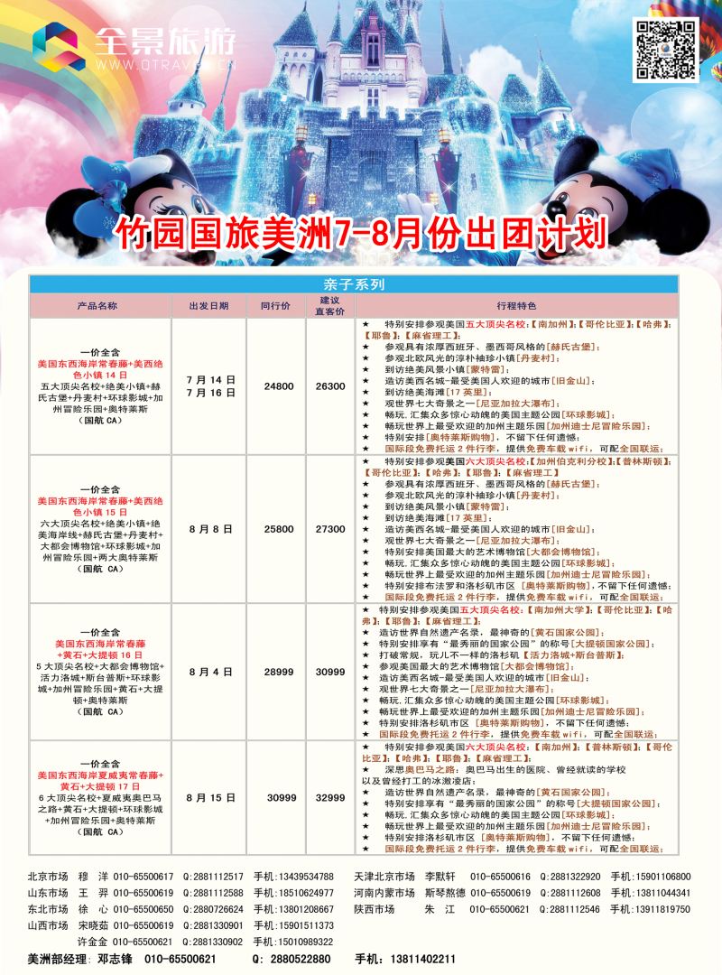 彩5-竹园国旅-美洲1