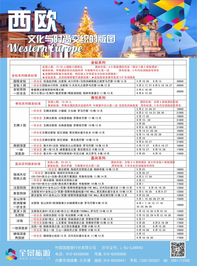 彩8-竹园国旅·全景旅游-内蒙1