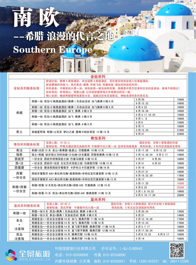 彩9-竹园国旅·全景旅游-内蒙2