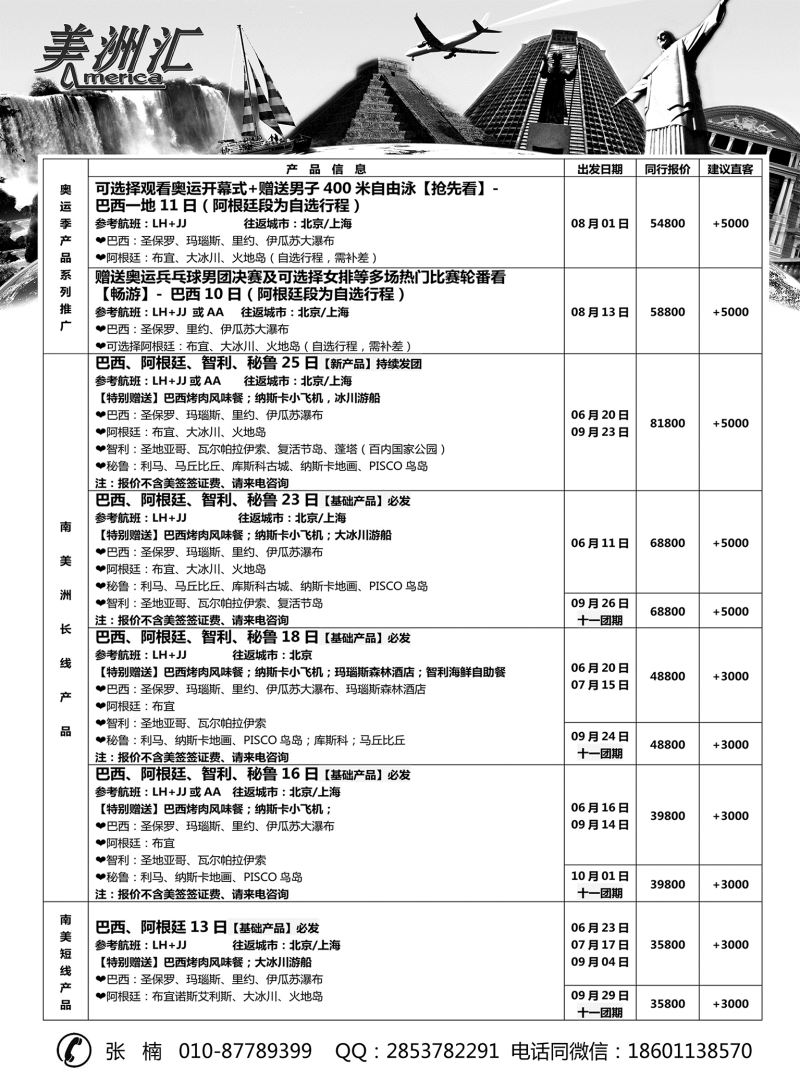 ●8-美洲汇-南极+中南美洲专线山西内蒙01