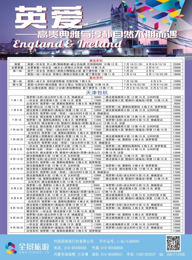 封三-竹园国旅·全景旅游-内蒙4