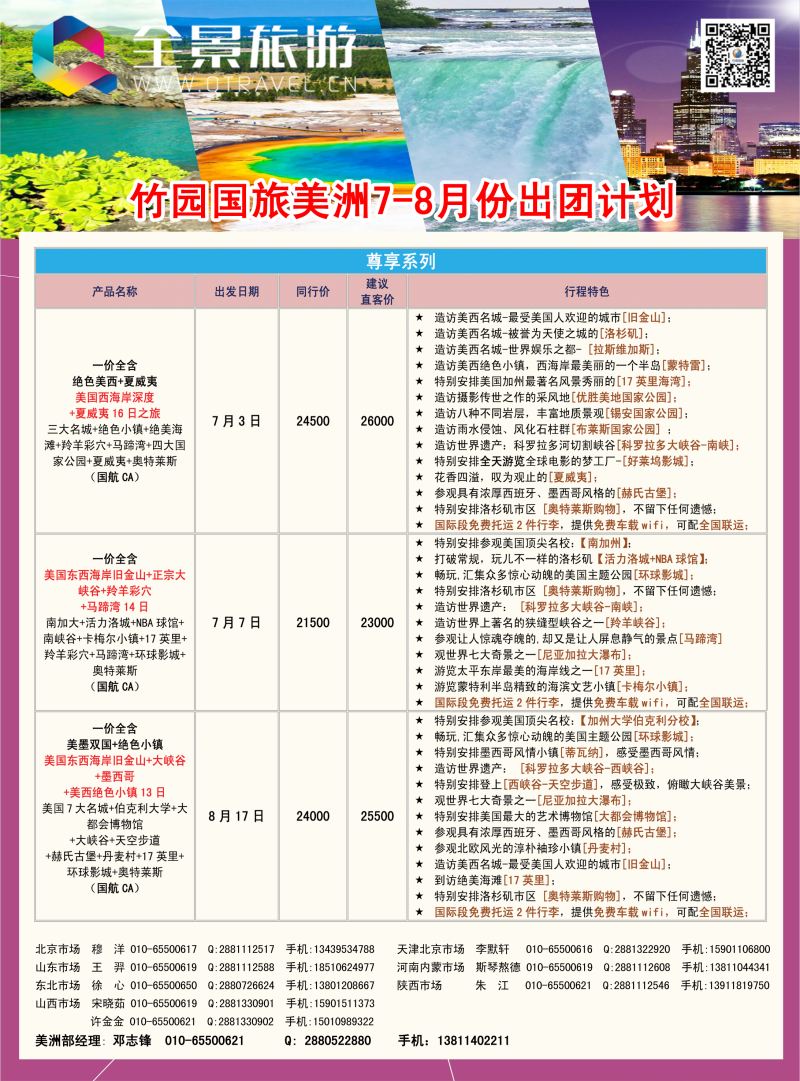 彩5-竹园国旅-美洲2