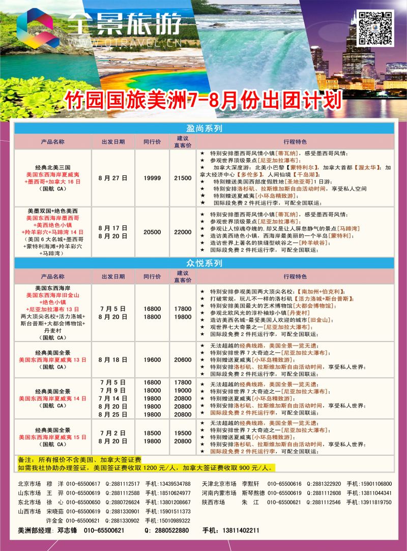 彩6-竹园国旅-美洲3