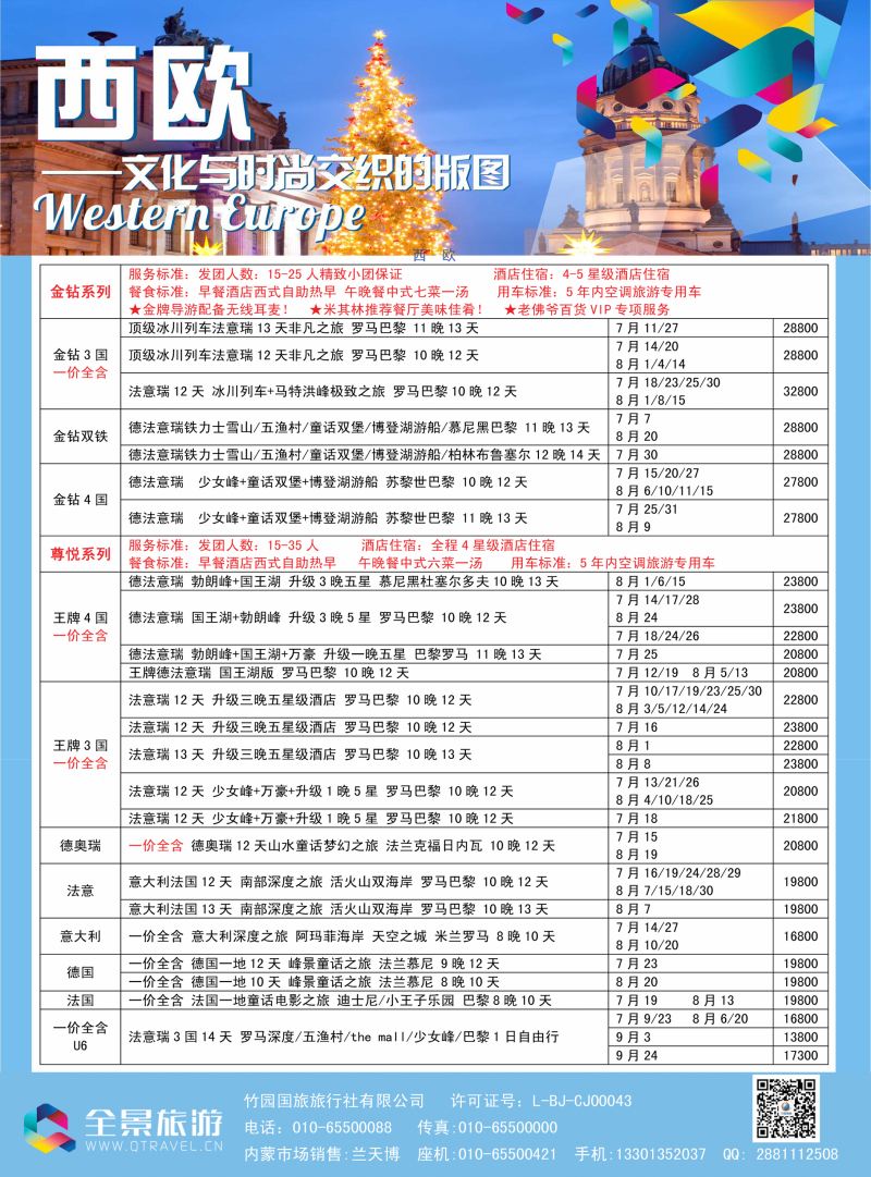 彩8-竹园国旅·全景旅游-内蒙1