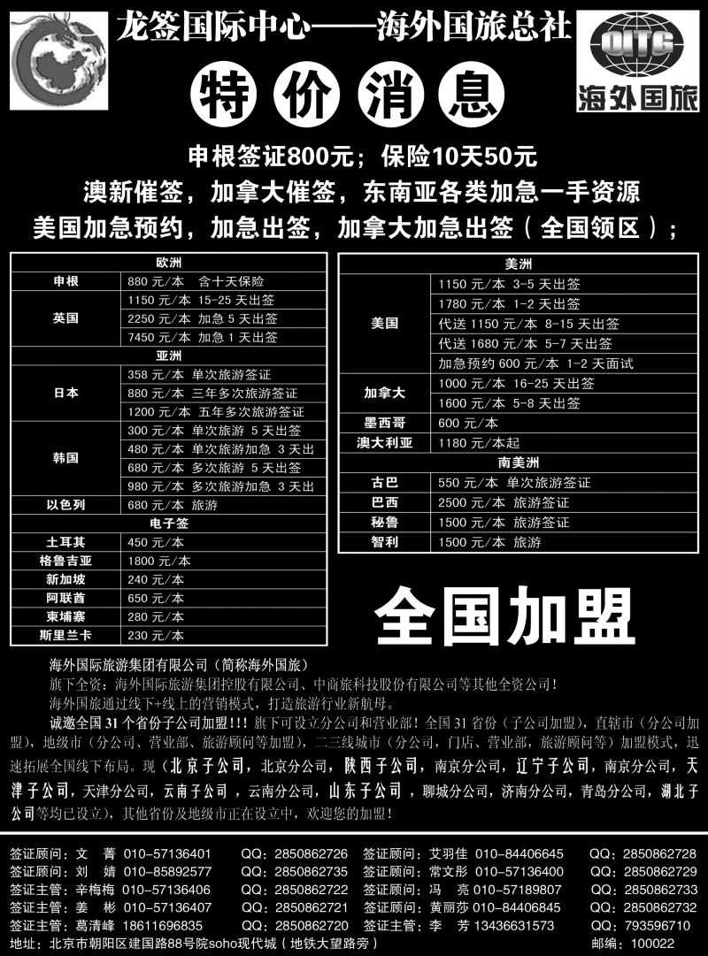 02-龙签全球签证中心