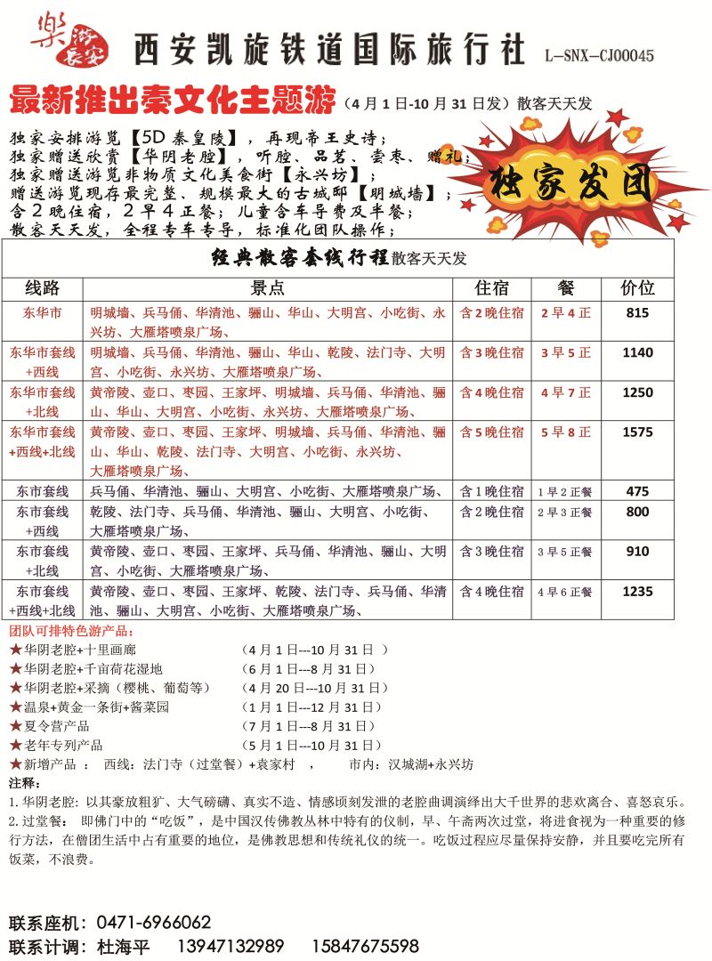 05-西安凯旋旅业