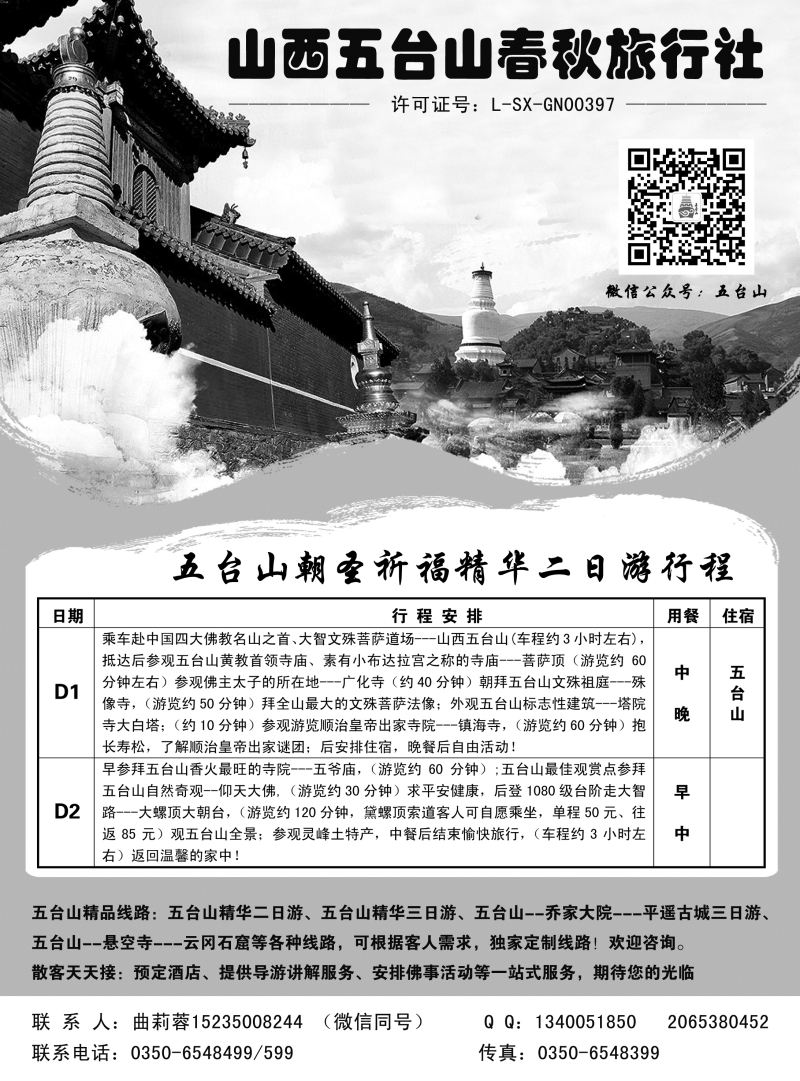 06-五台山春秋旅行社（河南， 济南，河北，内蒙）