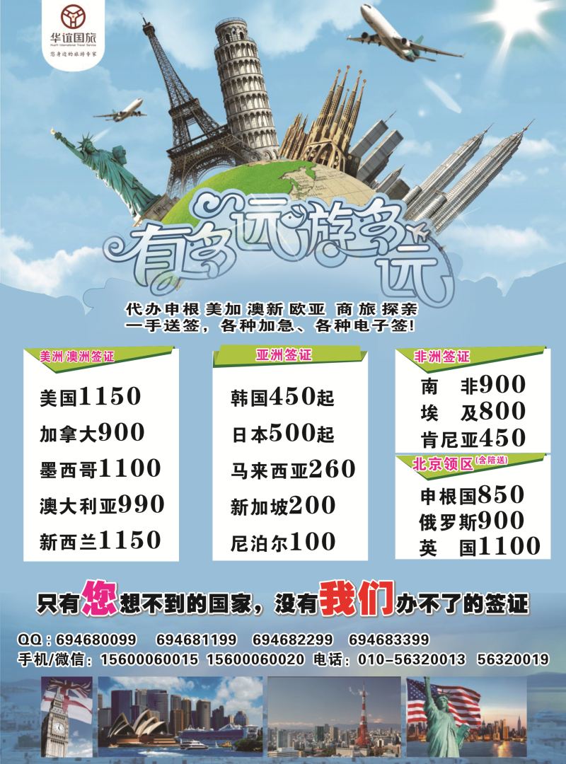 02-华谊 签证中心