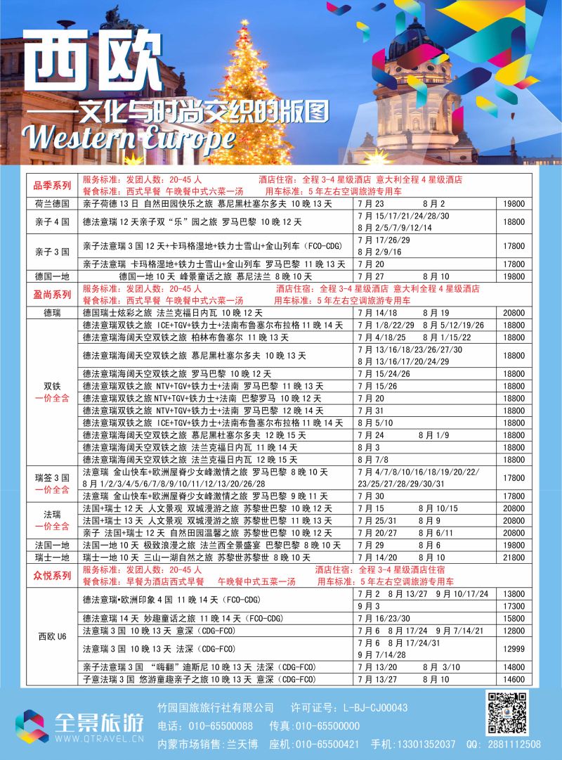 彩4-竹园国旅·全景旅游-内蒙2