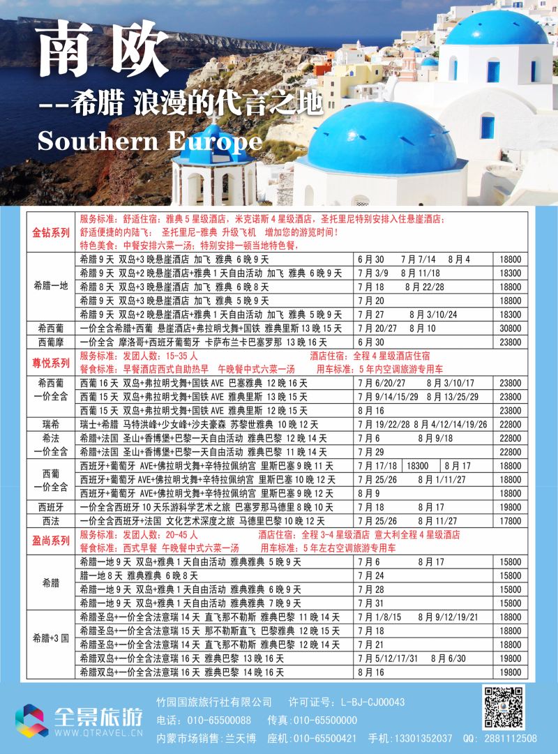 彩5-竹园国旅·全景旅游-内蒙3