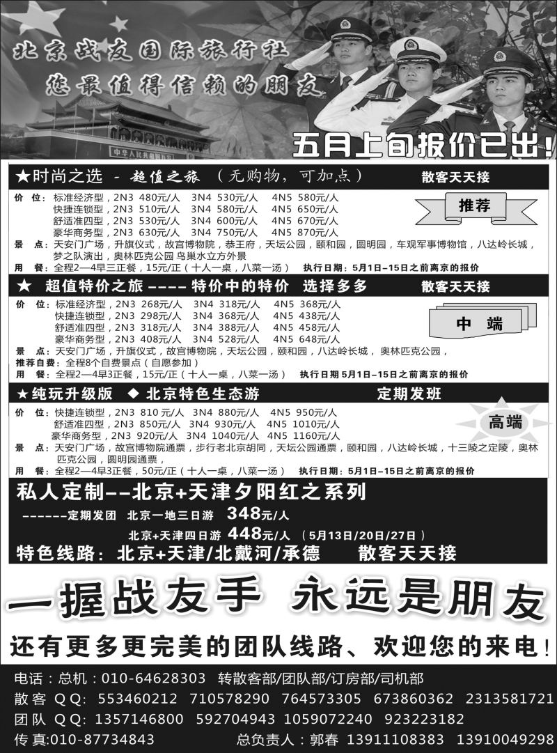 11-北京战友