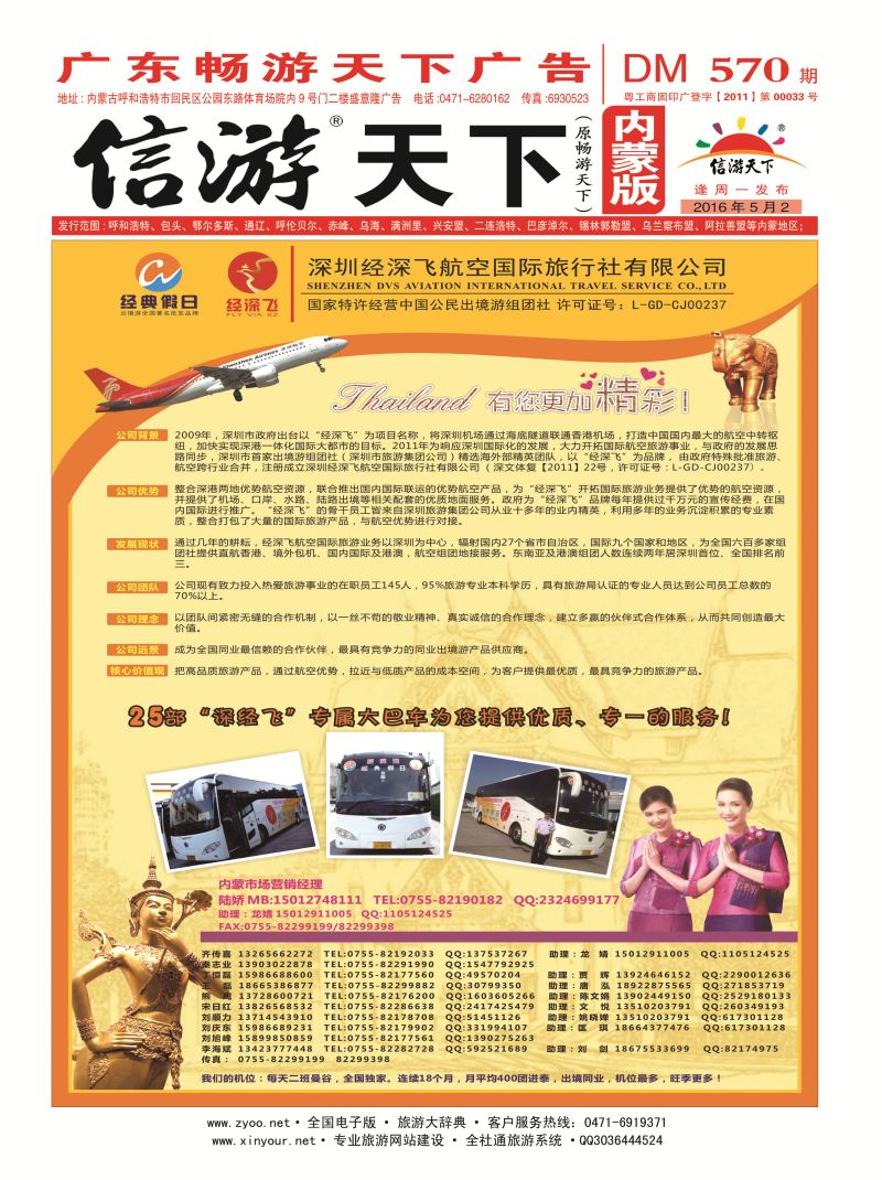 封面-深圳经深飞国旅-东南亚计划