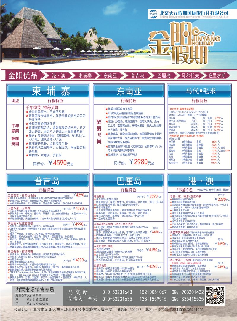 彩10-北京天元假期国际旅行社·金阳假期（内蒙）
