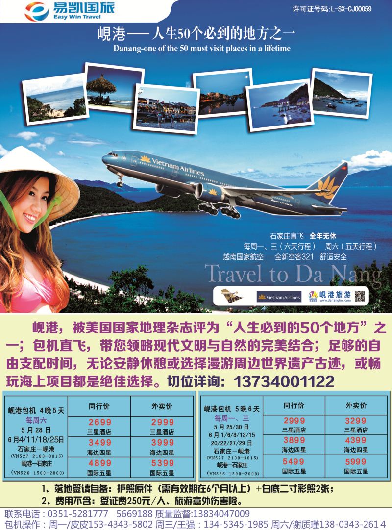 彩8-山西易凯国旅内蒙+河北