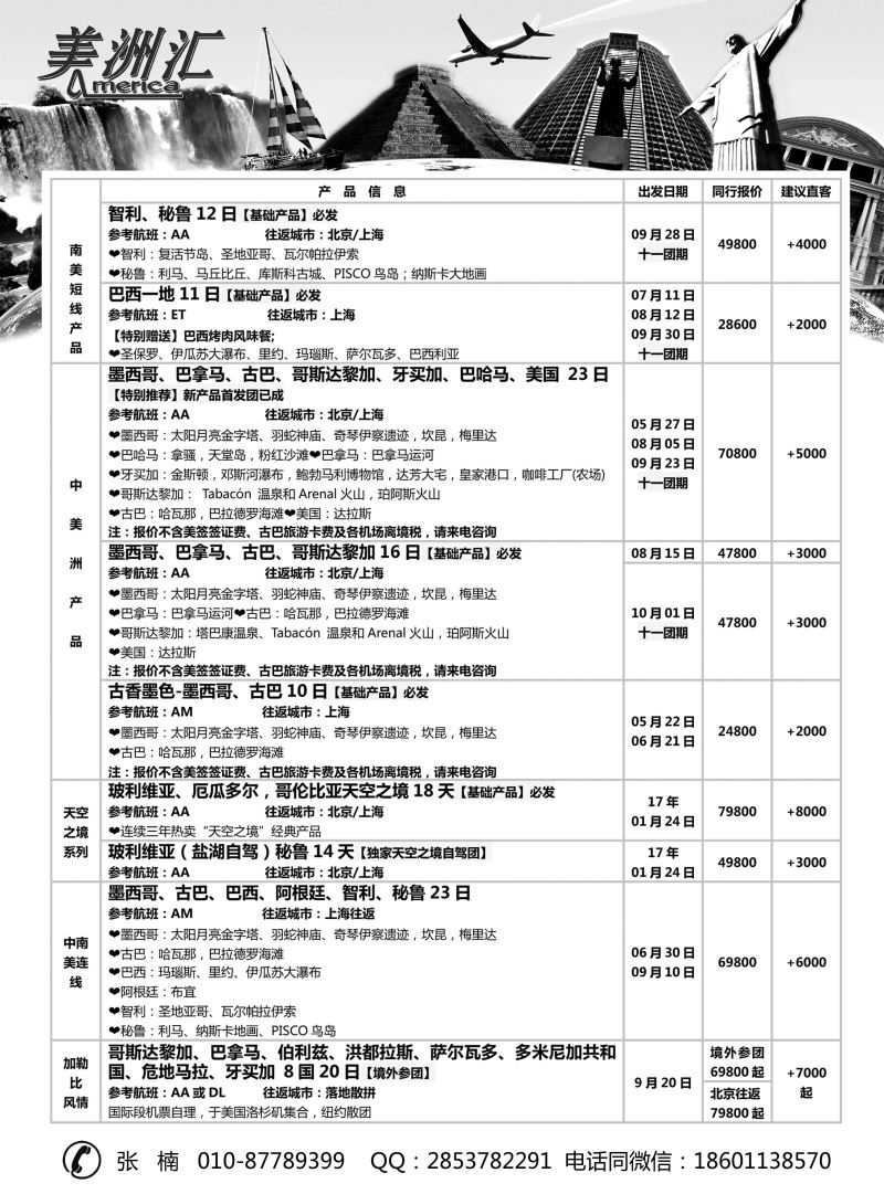 09-美洲汇-南极+中南美洲专线山西内蒙02