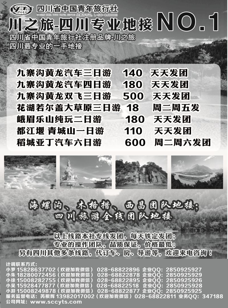 13-成都辜友奇 川之旅-四川省中国青年旅行社 四川专业地接NO.1-内蒙、山东济南