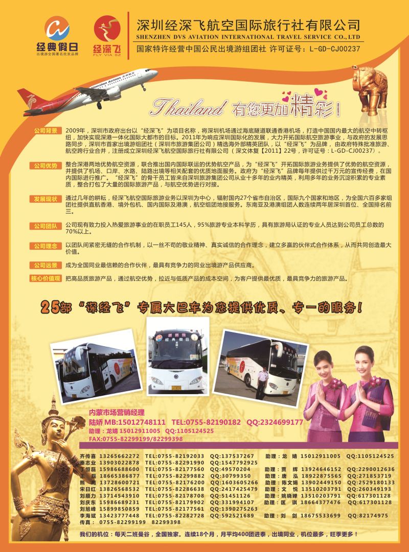 封二-深圳经深飞国旅-东南亚计划1