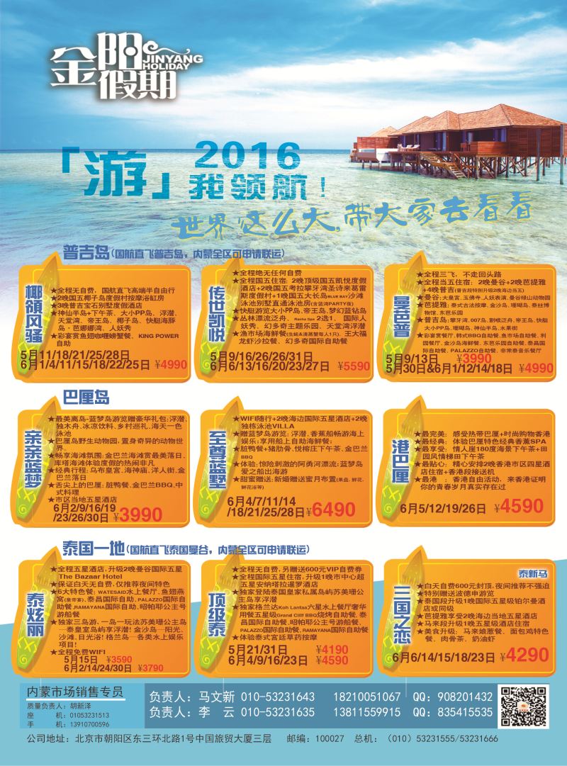 彩2-北京天元假期国际旅行社·金阳假期（内蒙）
