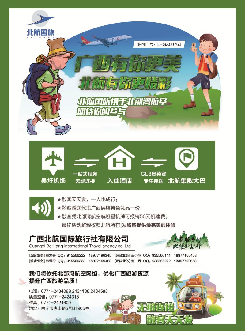 ●6-美丽壮乡行—广西北航国旅专业高端地接1