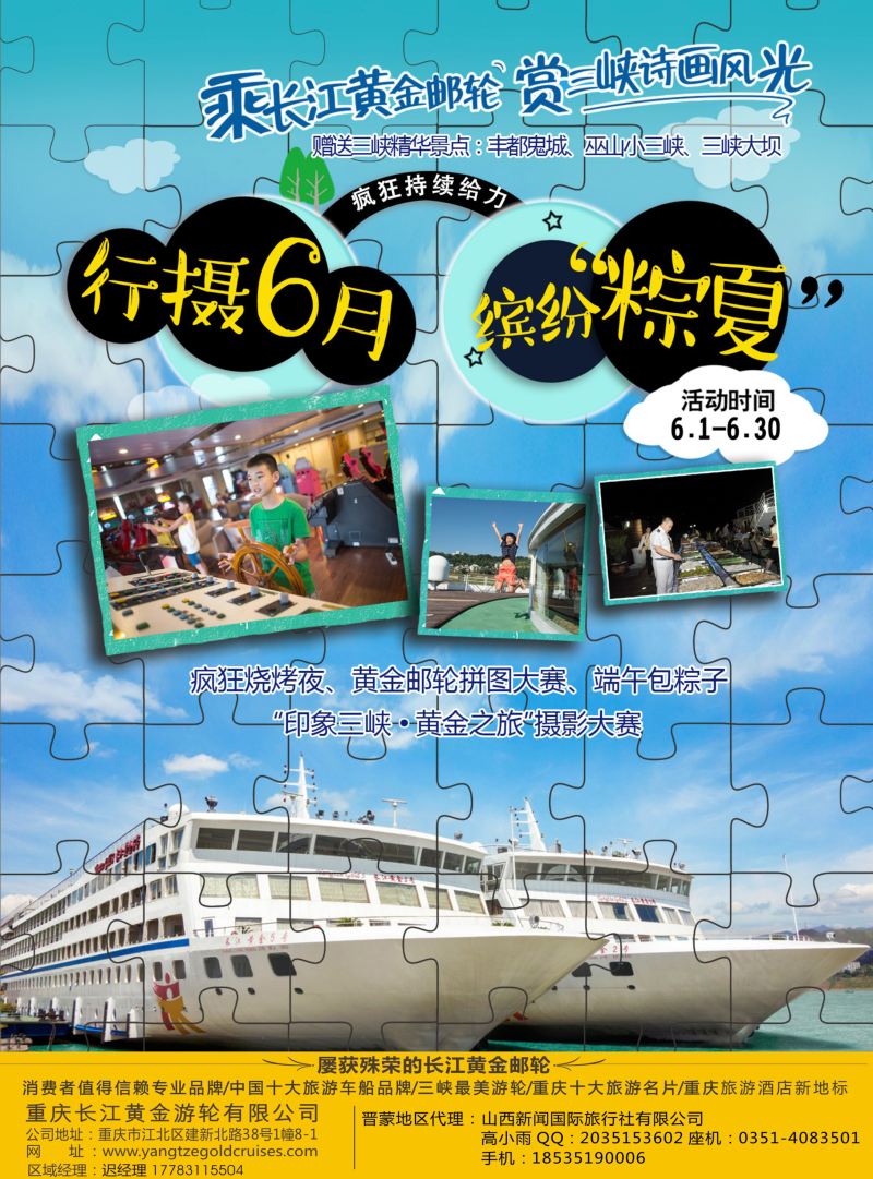彩1- 重庆黄金游轮有限公司-三峡（内蒙版）