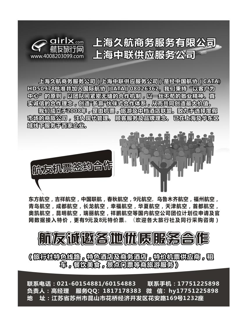 航友旅行网