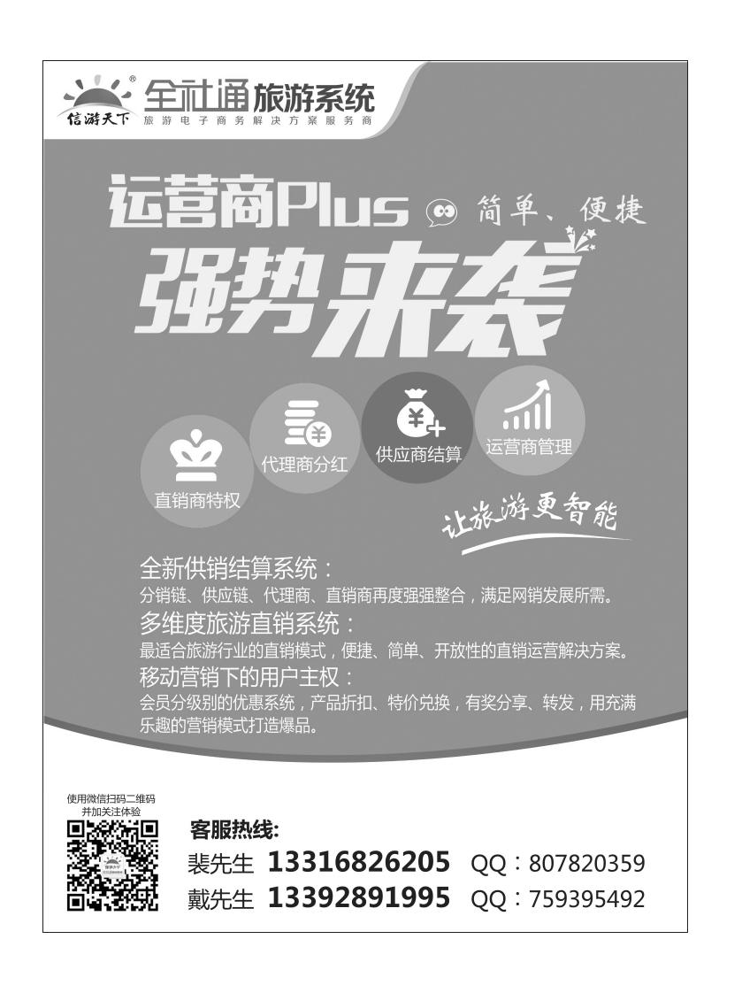 全社通旅游系统-
