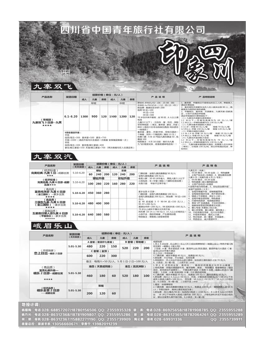 四川省中国青年旅行社有限公司