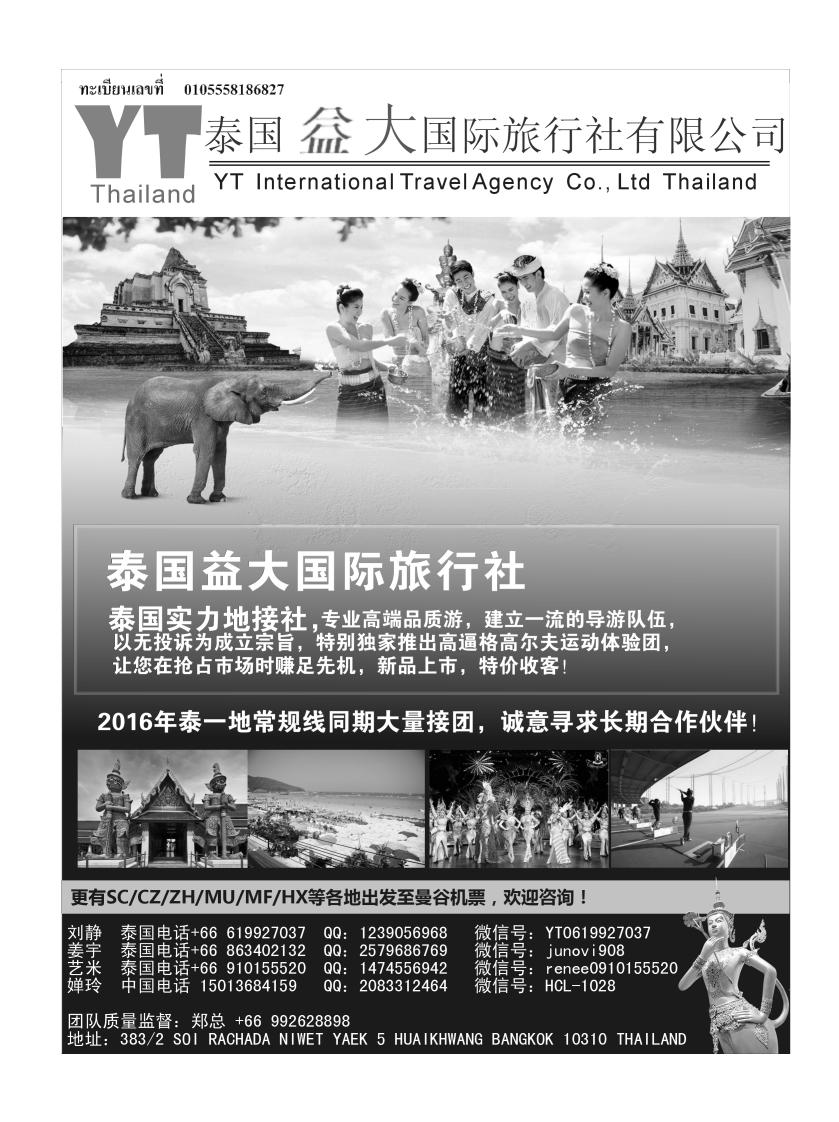泰国益大国际旅行社