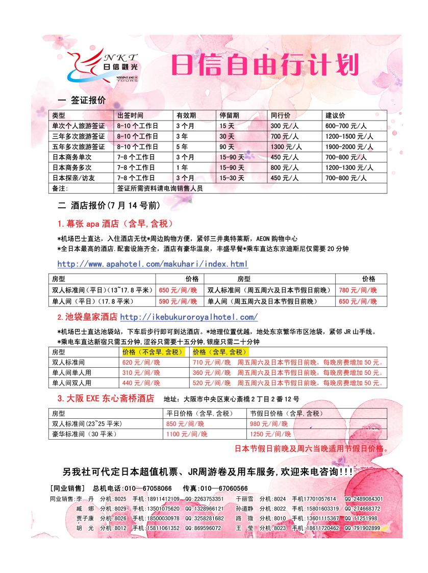日信观光