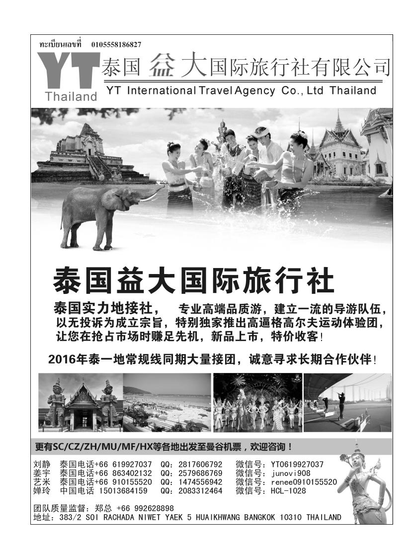 泰国益大国际旅行社