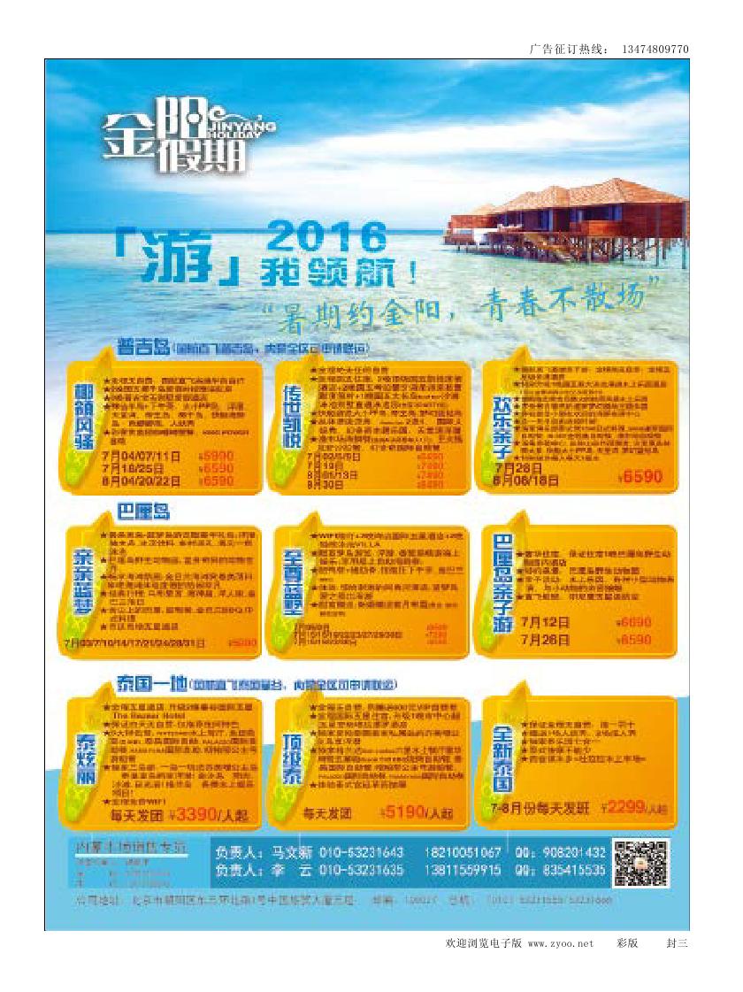 金阳假期