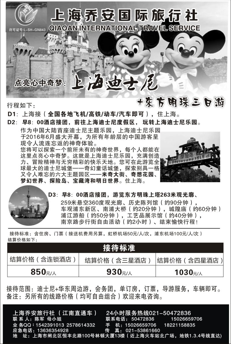 上海乔安国际旅行社--上海迪士尼+东方明珠三日游