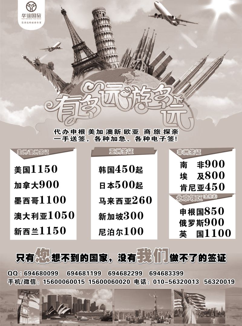 华谊国际--一手签证