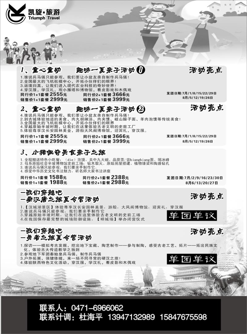 易凯●旅游