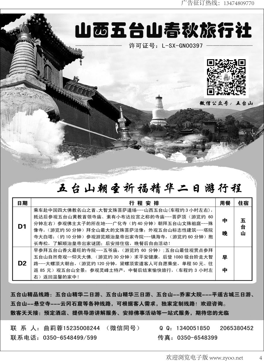 l黑004  五台山春秋旅行社