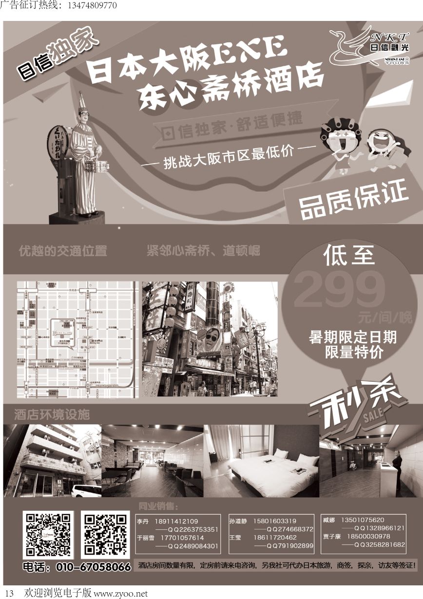 l黑013  日信观光