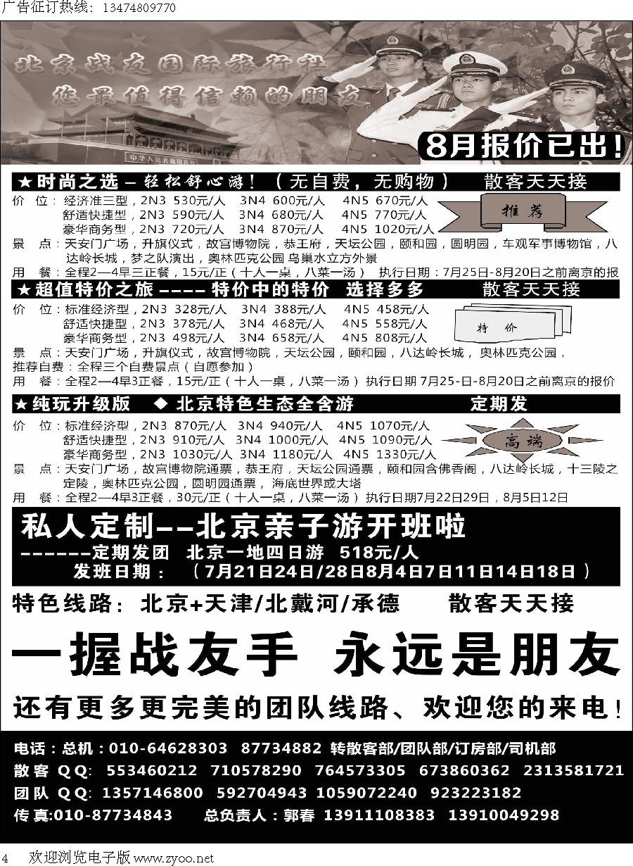 l黑004  北京战友国际旅行社
