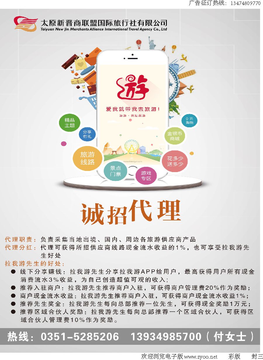 s封003 拉我游-诚招各地供应商代理