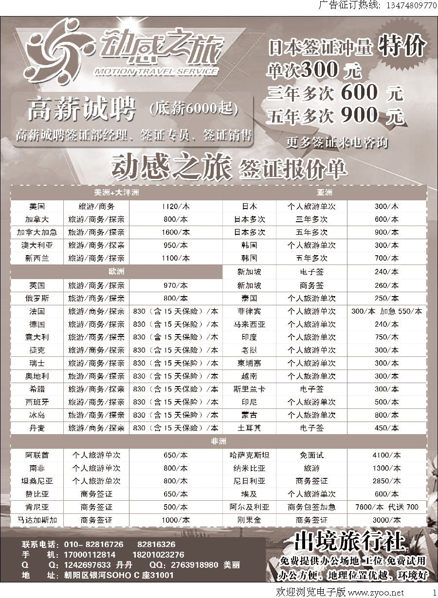 q黑001 动感之旅-签证专线 