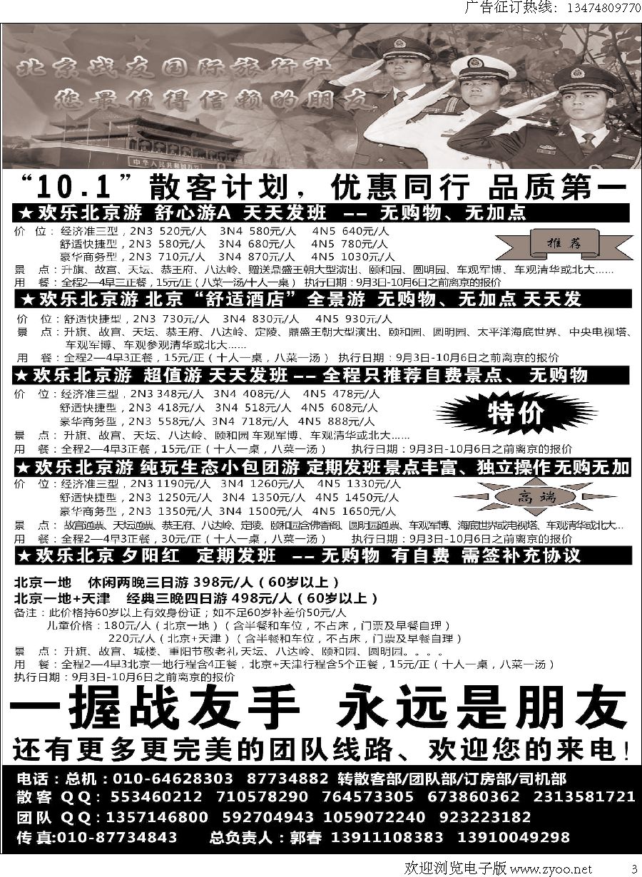l黑003  北京战友国际旅行社