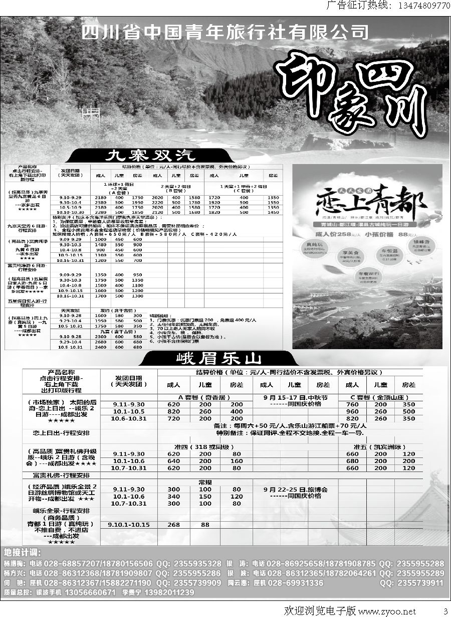 s黑003  四川省青旅-印象四川-专业地接