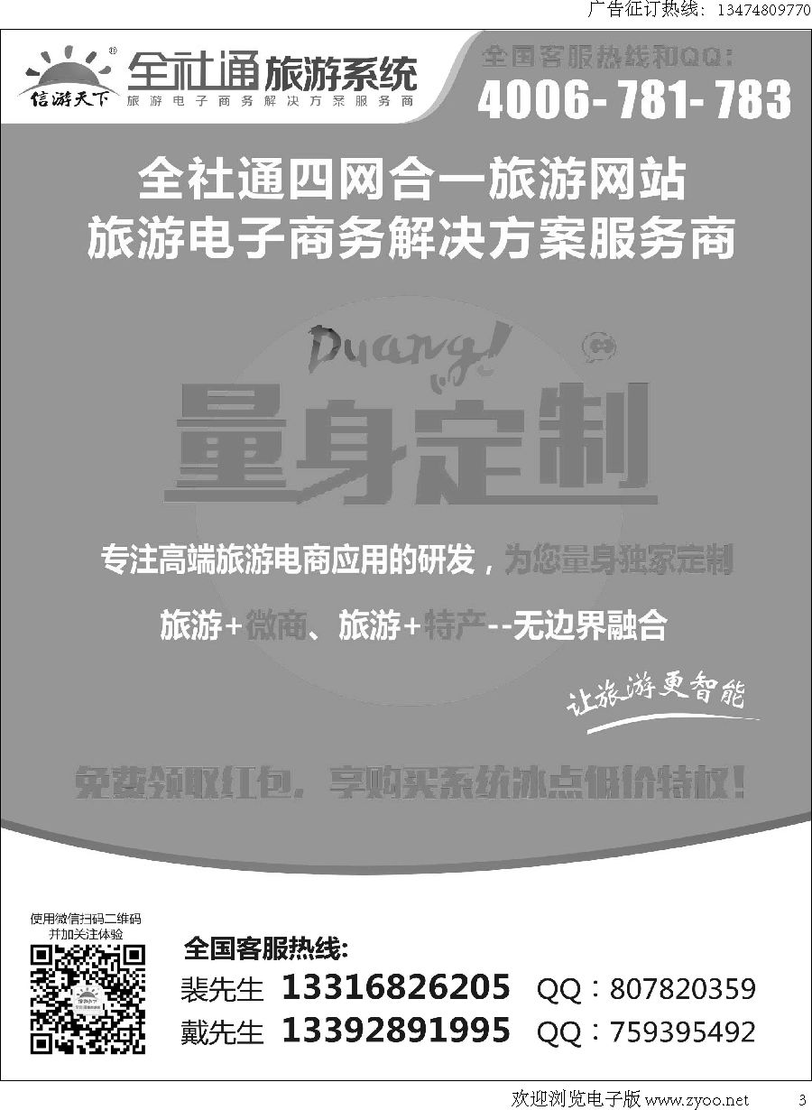 003全社通四网合一，量身定制您的旅游网站！