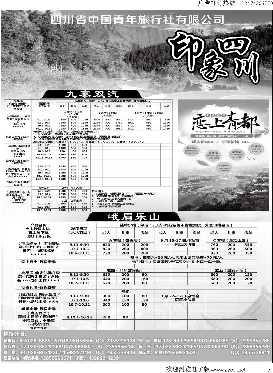 s黑007  四川省青旅-印象四川-专业地接