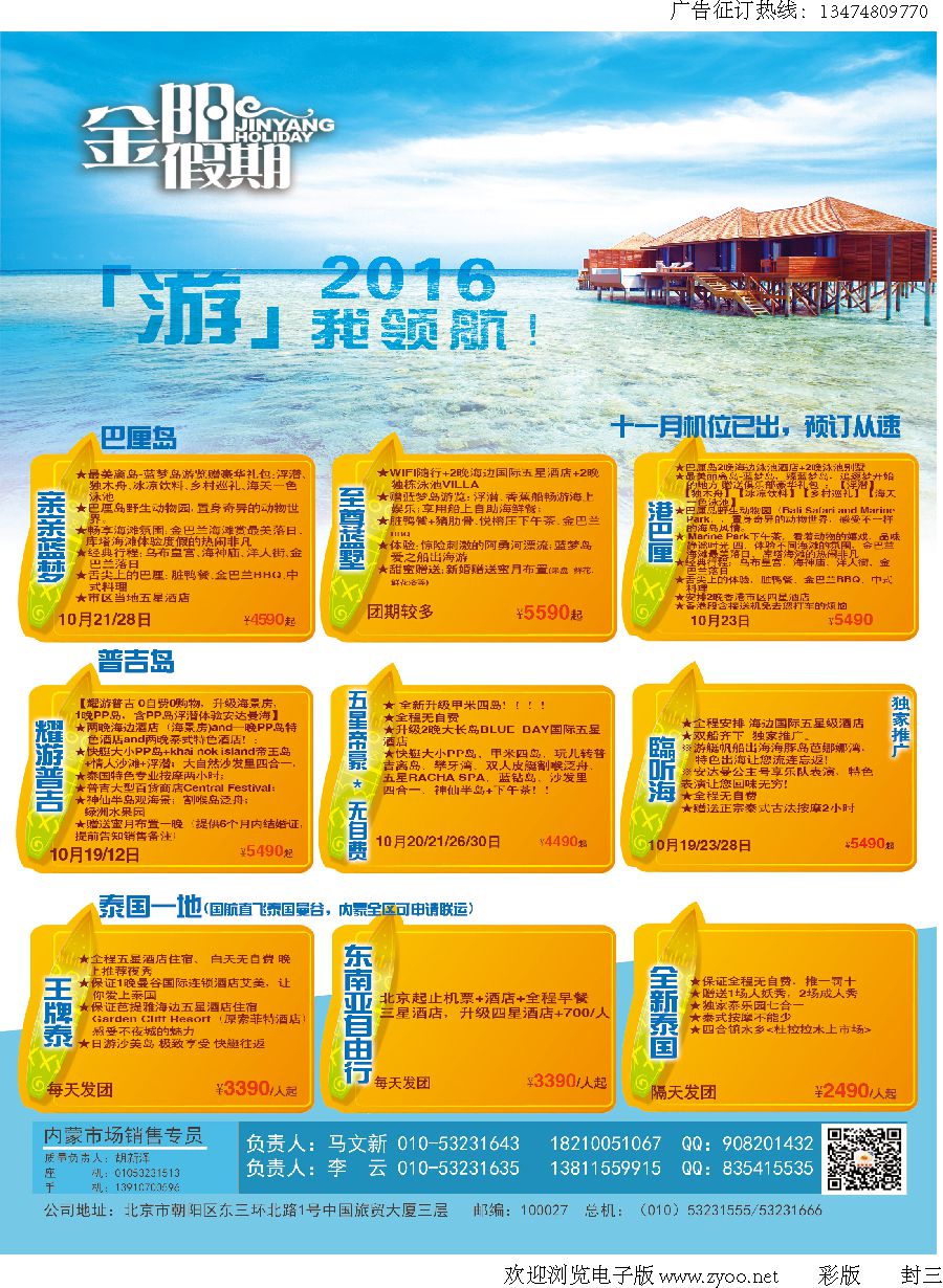 l封003 北京天元假期国际旅行社·金阳假期