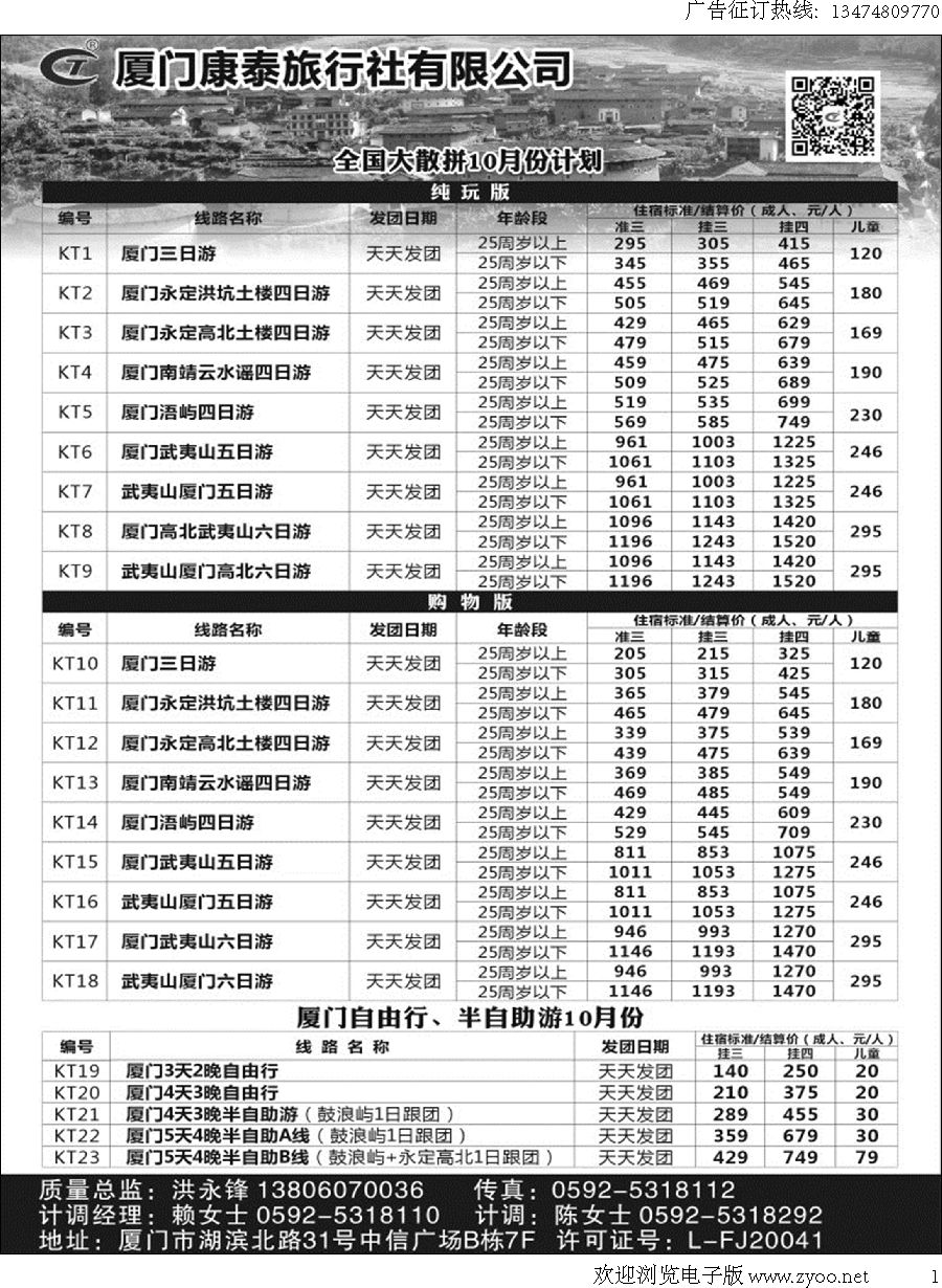 l黑001  厦门康泰全国大散拼10月计划