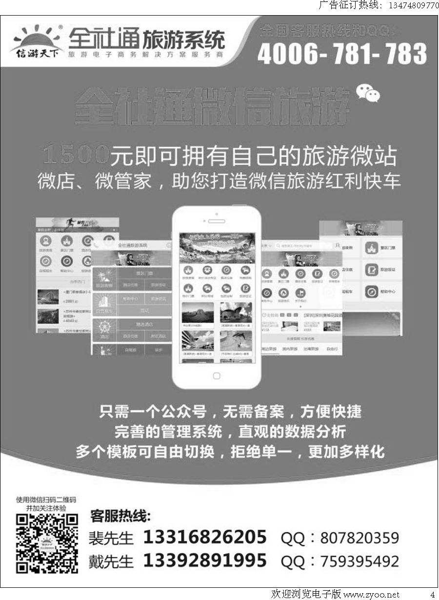 004 1500元即刻拥有自己的旅游微店！