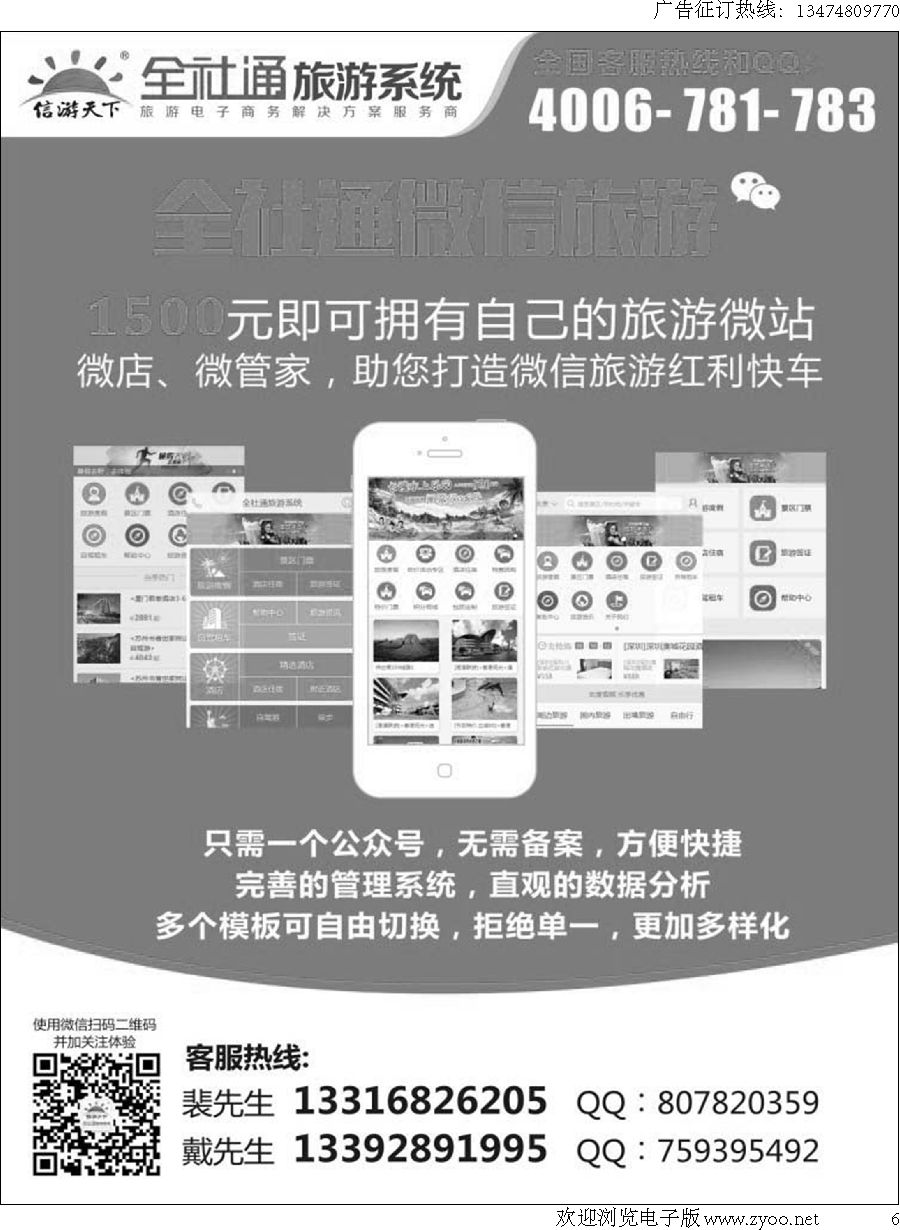 006 1500元即刻拥有自己的旅游微店！