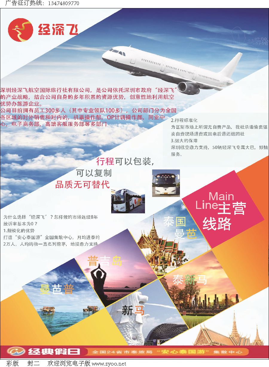 l封002 深圳经深飞