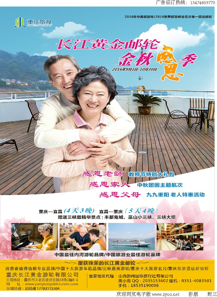l封003 重庆黄金游轮